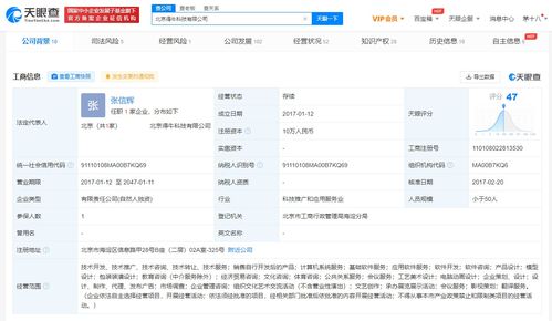 北京一公司开发APP帮人打卡作弊CEO获刑 天眼查显示帮人打卡作弊公司已经营异常